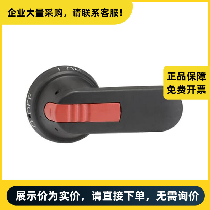 ABB OT/OS附件 手柄 OHB95J12 | 10144246