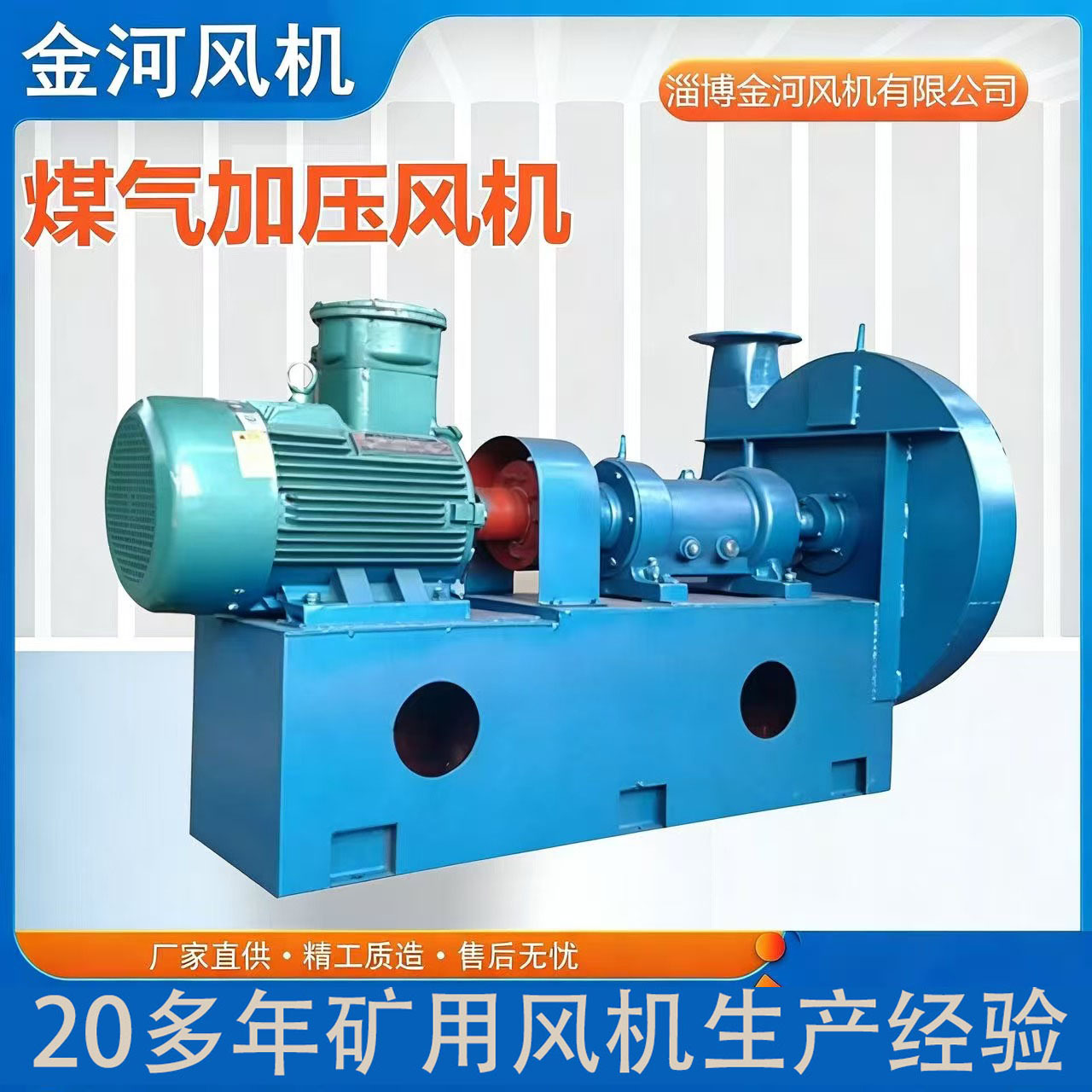 金河风机供应MJG煤气加压 增压 沼气送风大风量