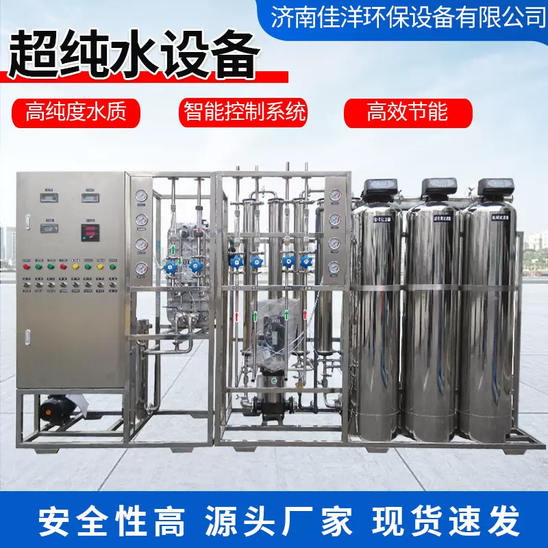 水处理设备现货直饮水去离子除盐工业商用反渗透去离子超纯水设备