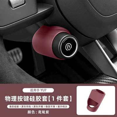 Protective Cover Steering Wheel Silicone Sürətlər qutusu və əl tormozu başlıqları - suitable-for-yu7-steering-wheel-physical-button-protective-cover-iris-purple-1-pack
