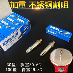 Thickened and Weighted Stainless Steel Split Cutting Nozzle Heavy-Duty Cutting Nozzle G07-30/100 Stainless Steel Cutting Gun Cutting Nozzle