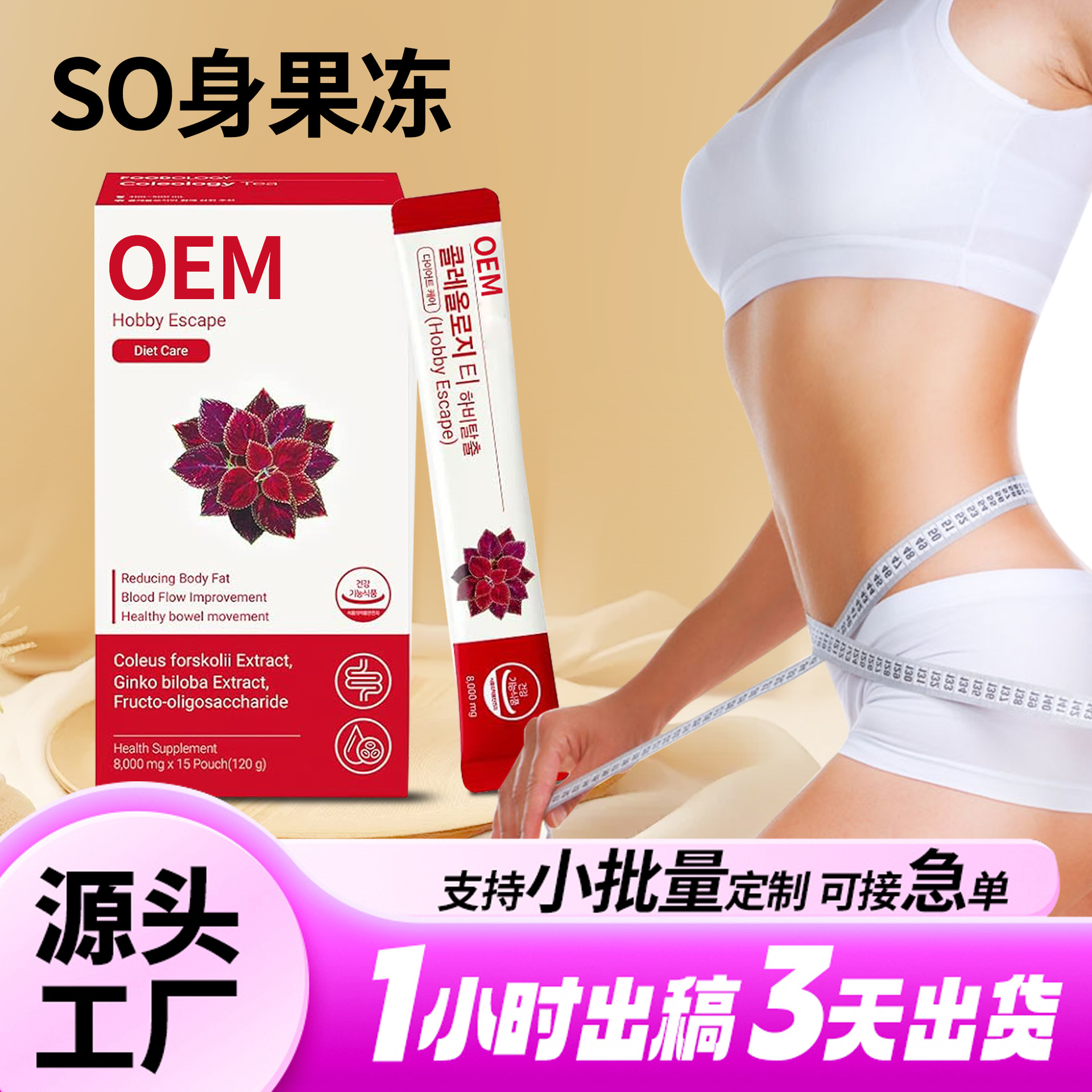 跨境爆款酵素果冻代加工厂 韩国白芸豆果蔬胶原蛋白益生菌果冻