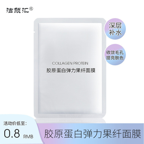 Collagen Elastic Fruit Fiber Deep Hydration Oil Control Pore Refining Skin Revitalizing Mask Cosmetics