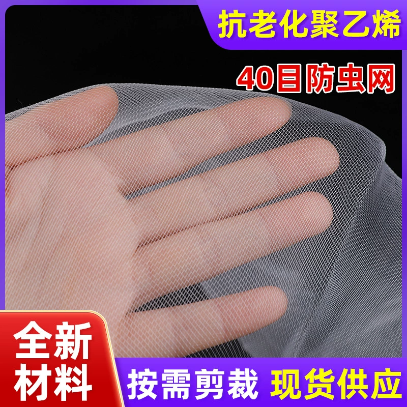 Теплица полиэтиленовая утолщенная 40 меш противомоскитная сетка садовая сетка Изоляционная сетка для сада противомоскитная сетка белая противомоскитная сетка