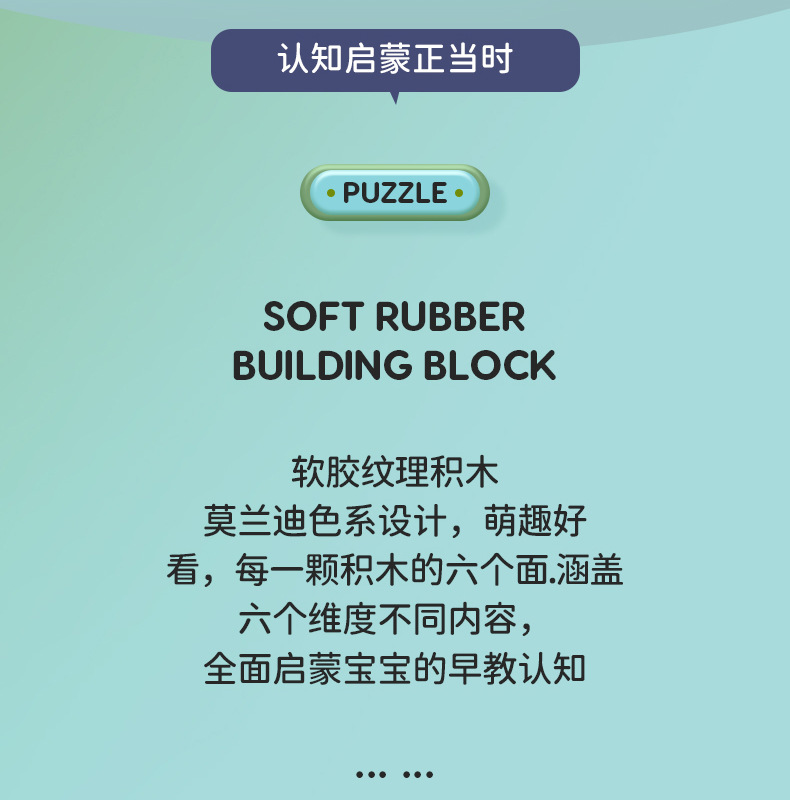 改色-软胶积木详情页_04