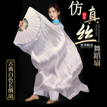 纺丝长扇我家门口有条小河加长扇子秧歌舞云迹原版纯白色演出舞扇