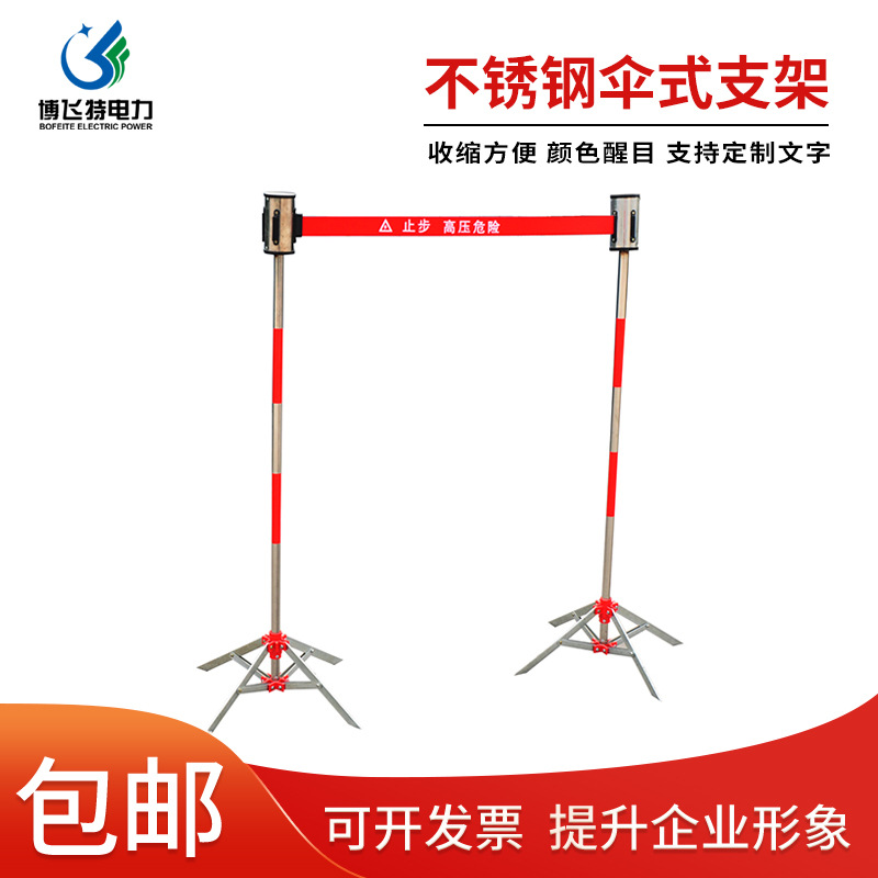不锈钢四脚伞式支架安全围网插杆安全警示带围旗专用围栏杆隔离杆