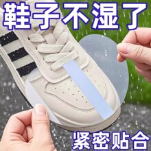 鞋面防水贴鞋头防湿防脏膜下雨天不湿鞋子保护套防雨防湿防磨神器