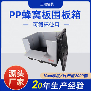 Pp Honeycomb Board Enclosure Box Logistics Transfer Box Foldableable Turnover Box High Load-Bearing Thickeneded Recyclable Enclosure Box