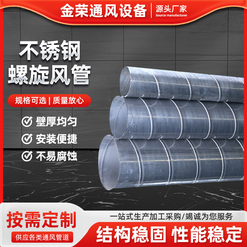 Zhangjiagang Stainless Steel Spiral Duct Round Smoke Exhaust Galvanized Duct Dust Removal Corrosion-Resistant Ventilation Duct Manufacturer
