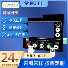 定制丝印柔性薄膜开关厂家 PET薄膜开关工厂 fpc薄膜开关生产厂家
