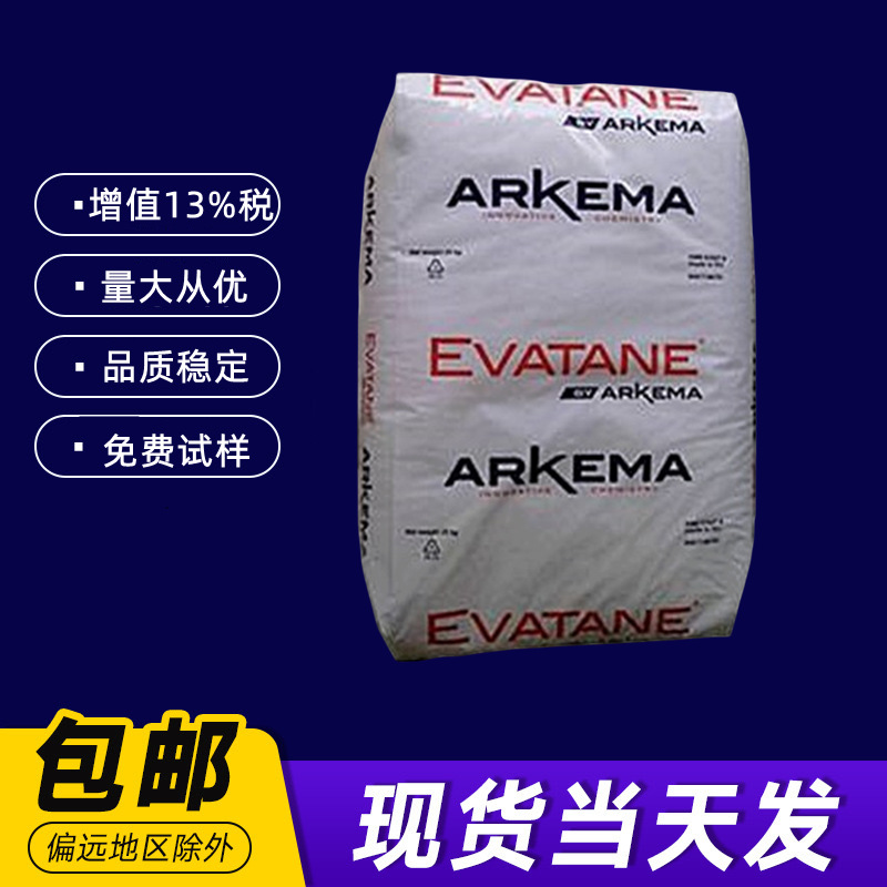 法国阿科玛EVA Evatane 28-150 高流动 热熔级 流延涂膜 塑胶原料