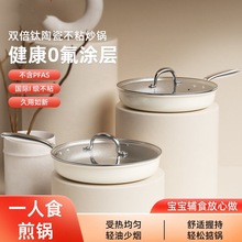 钛陶瓷小煎锅一人食平底锅不粘锅家用煎蛋煎饼锅电磁炉燃气灶适用