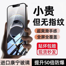 适用苹果16e高清钢化膜iphone15promax手机膜14无尘秒贴13pro防窥