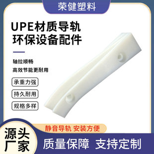 Factory wholesale plastic upe special-shaped parts environmental protection equipment accessories White ultra-high molecular weight polyethylene guide rail