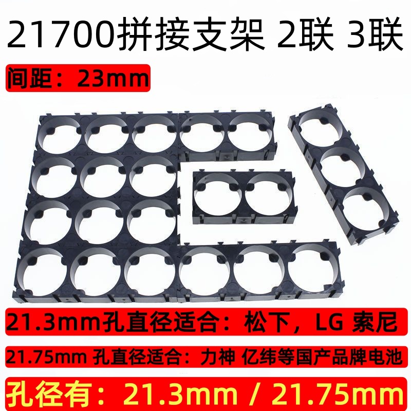 21700锂电池组合固定支架力神松下索尼LG亿纬21700电池万能支架