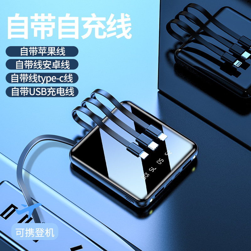 ミニ携帯セルフケーブル充電宝20000ミリアンペア大容量鏡面デジタル表示モバイル電源カスタムプレゼント|undefined