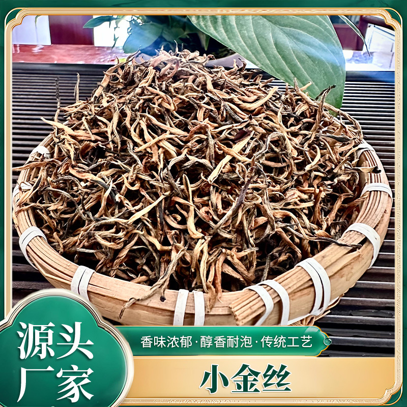 滇红小金丝红茶 茶香浓郁传统工艺云南大叶种红茶叶1000g散装茶叶