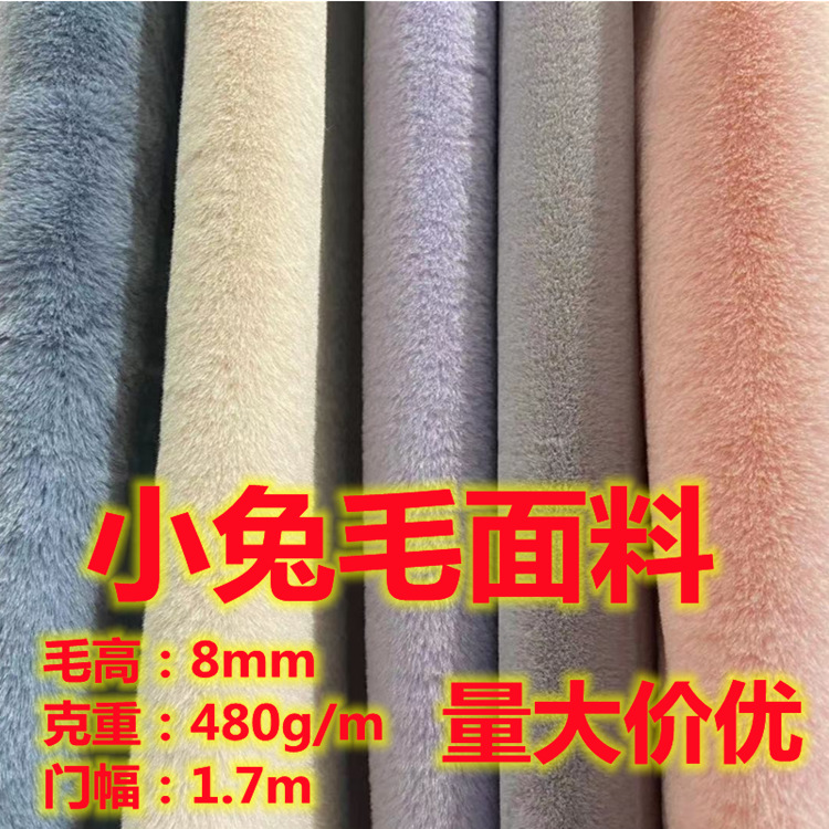 480g獭小兔毛绒布料 皮草布料短毛绒棉花娃娃手工diy柜台围巾抱偶