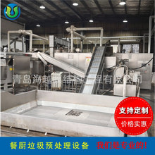 餐厨垃圾预处理设备 除杂 脱水 混合 上料 烘干 打包 餐厨废弃物