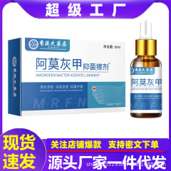 阿莫甲羅芬静菌コーティング剤5ml灰爪専用液体振音大薬局一件卸売り