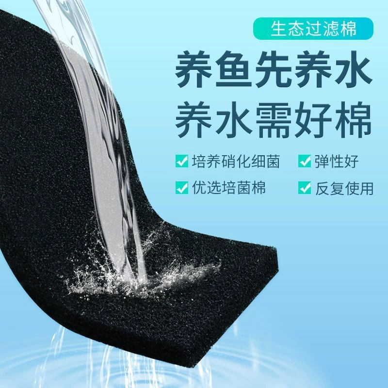 Биохимическая хлопковая черная фильтрующая губка для аквариума, пруда, воды, аквариума, материал, утолщенная губка высокой плотности