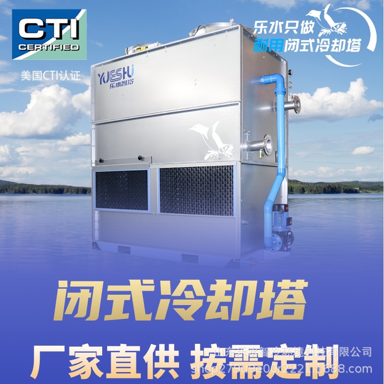 循环水闭式冷却塔密闭式双循环高效节水节能高频淬火炉降温冷却塔