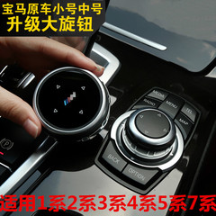 Bmw大ノブマルチメディアノブ改造1系2系5系新3系gt新x 1内装に適しています。