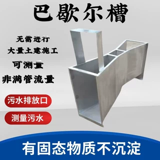支持定制巴歇尔槽1号槽 定制超声波明渠流量计 巴歇尔槽1号槽