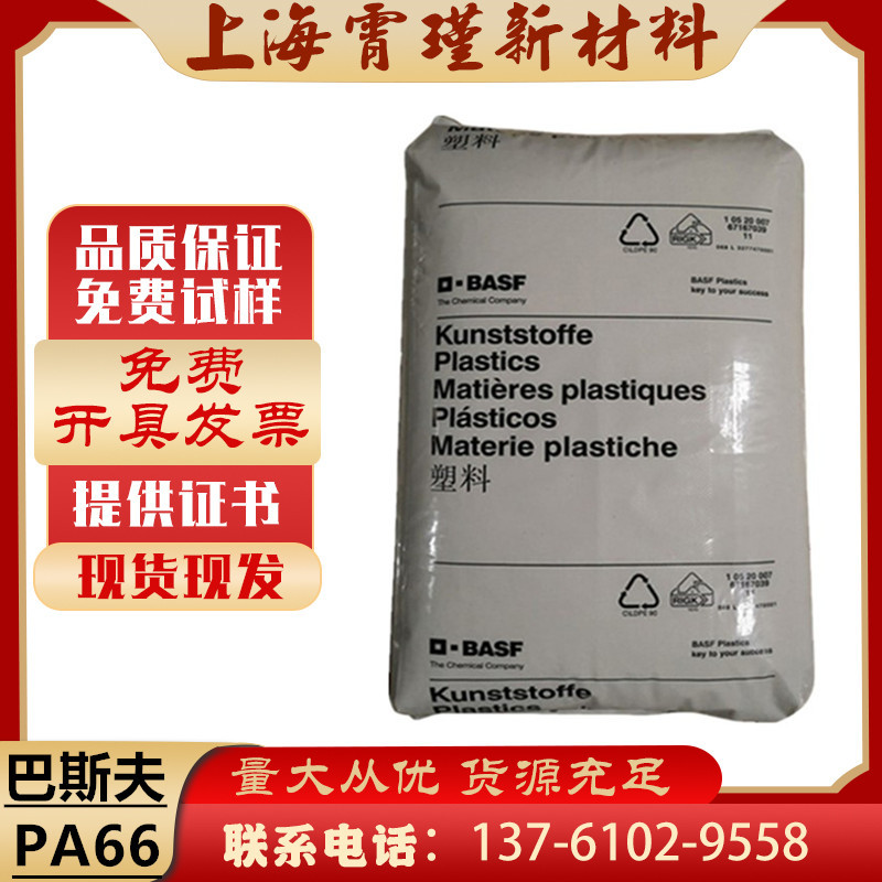 现货PA66德国巴斯夫A3HG2加纤10%高刚性耐油机器机械外壳尼龙原料