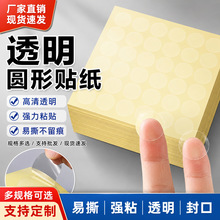 4CM透明圆形可移胶标签数字编号无痕封口贴礼盒外卖打包密封标签