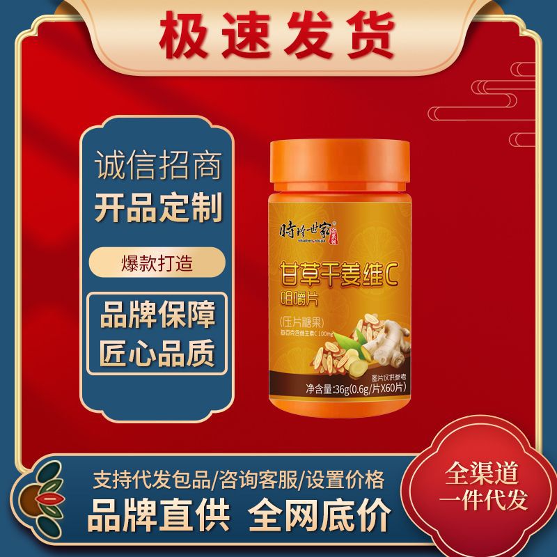 鹏泽福记坊维生素c 泰国同款维生素C片甘草干姜压片糖果厂家代发|ru