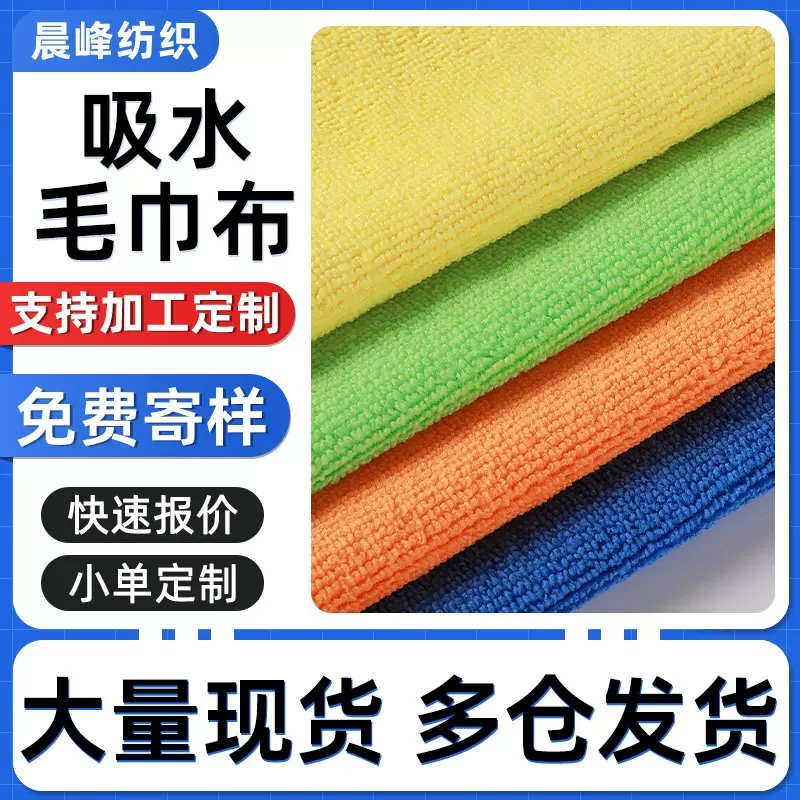 超细纤维强吸水毛巾布涤锦经编布料布匹毛巾料毛巾面料毛巾布定制