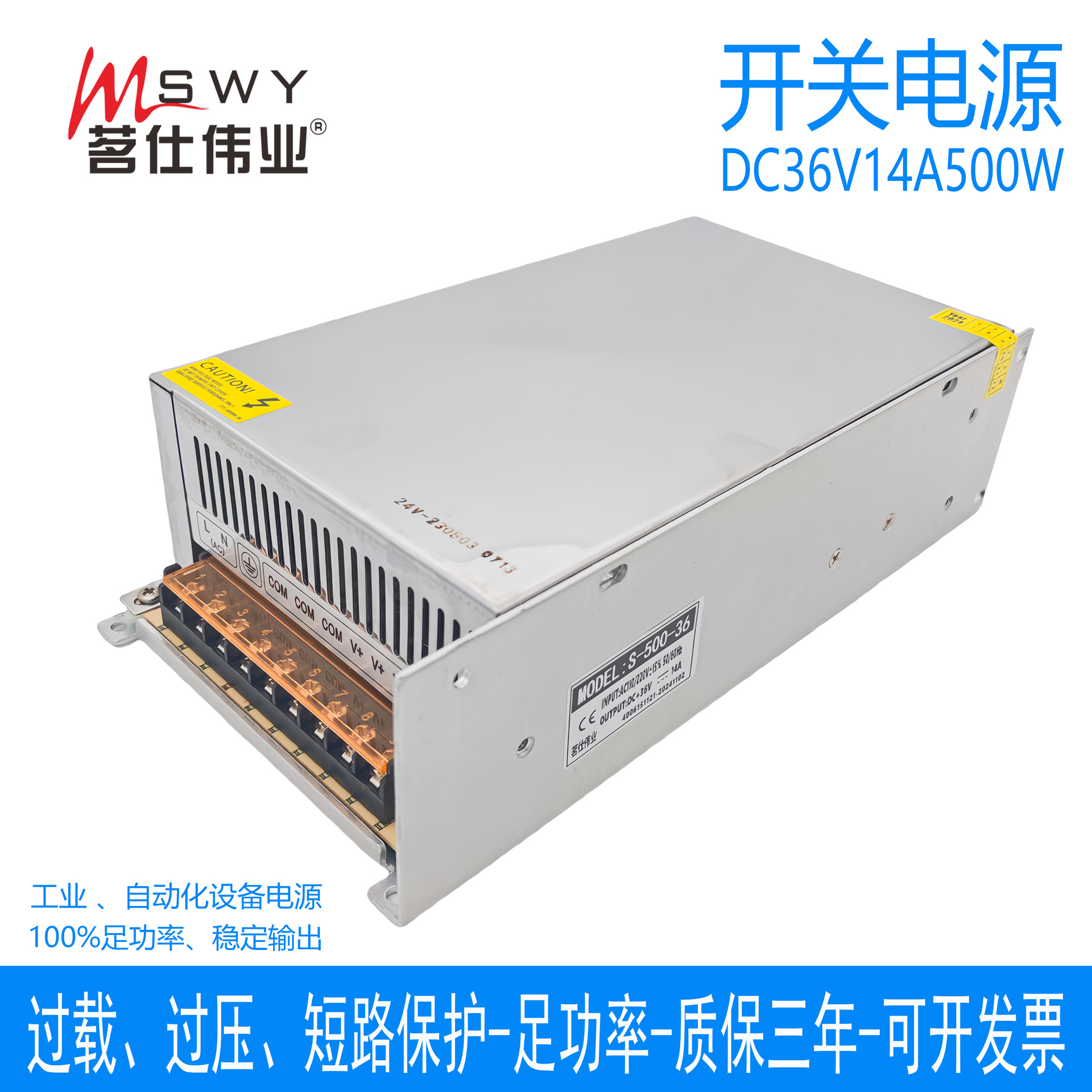 茗仕伟业36V14A500W开关电源S-500-36灯条电机打包机监控照明LED