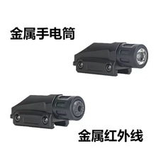 M1911玩具枪配件强光手电可校准激光金属红外格洛克G18金属配件