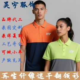 再生聚酯纤维速干翻领衫赛事运动短袖t恤企业工作服团体服定制OEM