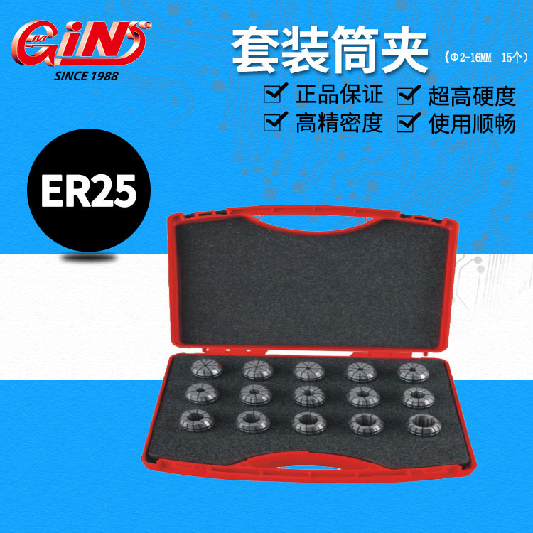 精展代理销售62177套装筒夹（φ2-16mm 15个）  ER25