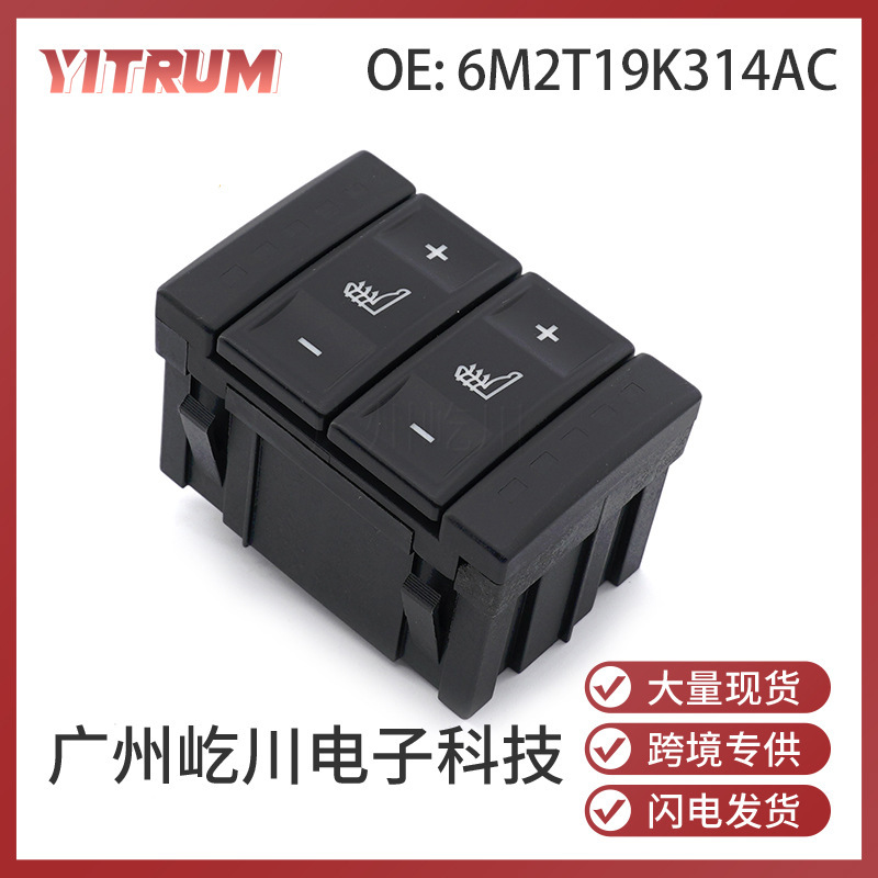 6M2T19K314AC is suitable for Ford Ford Omundi auto parts seat heating switch seat switch