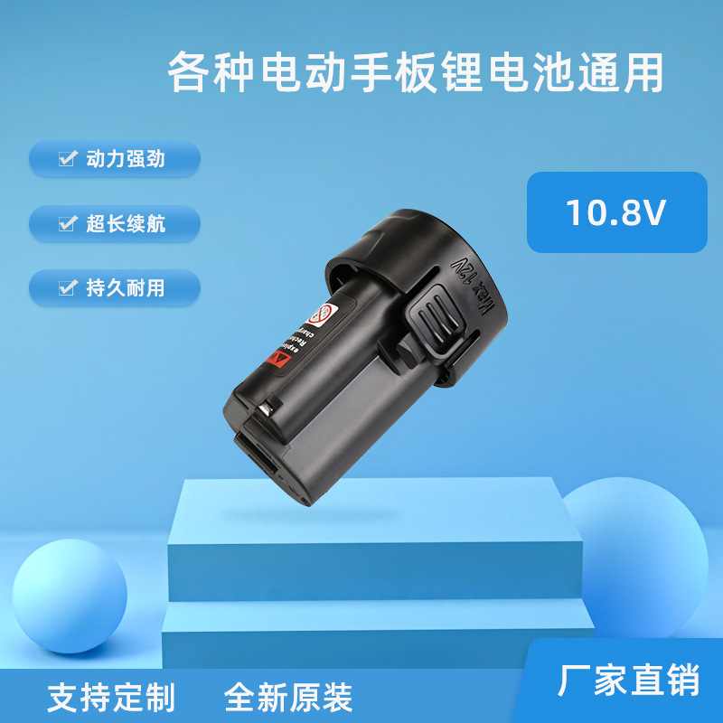 适用于Mak 10.8V锂电池BL1013 电动工具电池