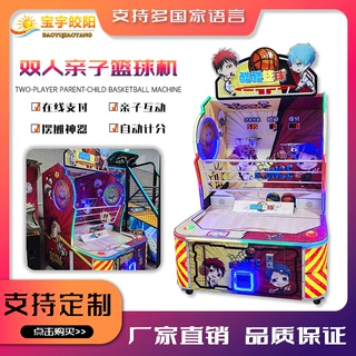 商用大型儿童成人亲子游戏厅电玩城娱乐设备双人篮球机街机游戏机