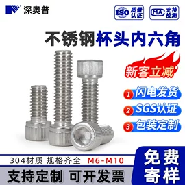 304不锈钢内六角螺栓DIN912:A2-70级全规格选型指南