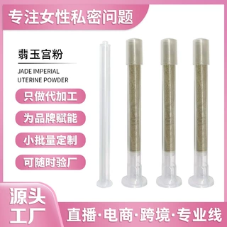 定制翡玉宫粉美容院私密茶多酚私处护理宫糜推管式散粉剂代加工