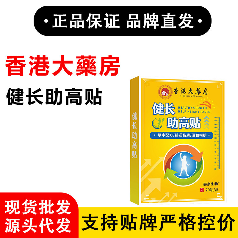 香港大藥房 健长助高贴  淘宝天猫拼多多日销千单正品|undefined