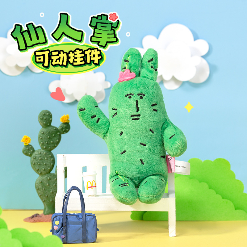 正版粉红兔子仙人掌毛绒挂件桌面摆件沙雕玩具玩偶礼物|undefined