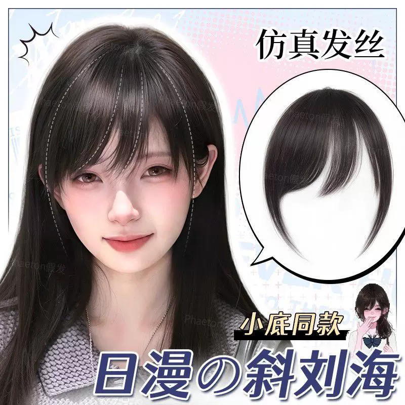 【日漫斜刘海】古早感M型空气刘海假发仿真发自然前额刘海假发片
