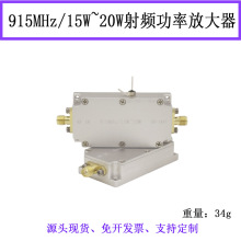 915MHz 射频功率放大器 RF功放模块  15W 增程 RFID