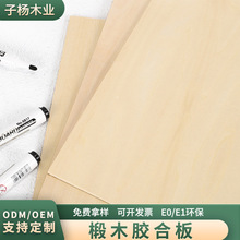 2mm三层椴木胶合板多层板环保E0级E1级实木多层板材薄木板三合板