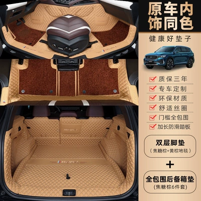 25 models of Xingyue L – Trunk Mat - double-layer-model-original-car-caramel-brown-yellow-brown-carpet-full-coverage-trunk-mat-default-item