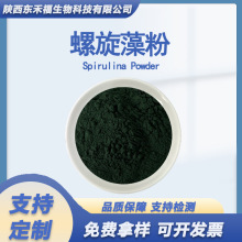 螺旋藻粉海藻粉食品级营养强化剂蛋白核Spirulina powder 1kg起售