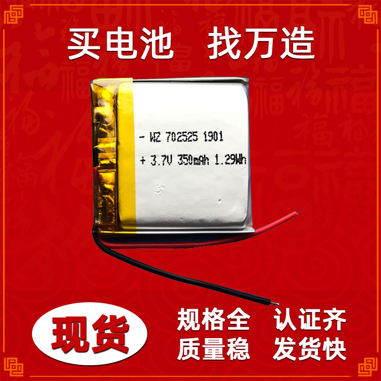 702525 701535 电子游戏机闹钟传感器3.7V小型聚合物锂电池